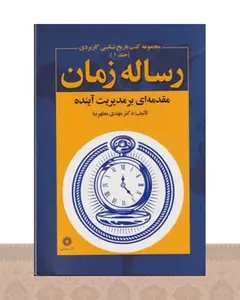 کتاب رساله زمان