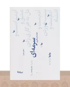 کتاب سرمه ای