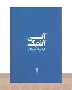 کتاب آبی آنتیک