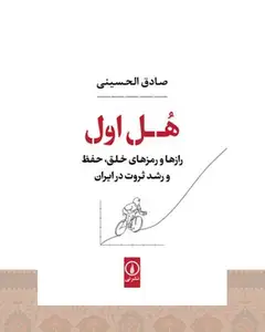 کتاب هل اول