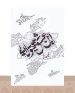 کتاب این عشق هیولایی (شومیز)