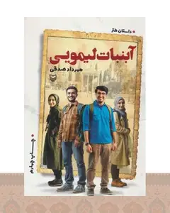 کتاب آبنبات لیمویی