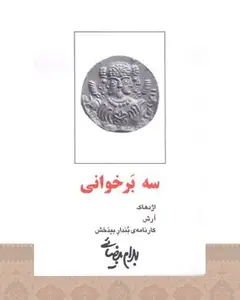 کتاب سه برخوانی