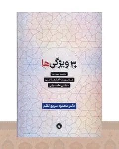 کتاب 30 ویژگیها