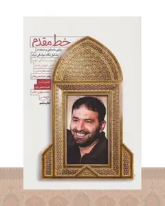 کتاب خط مقدم
