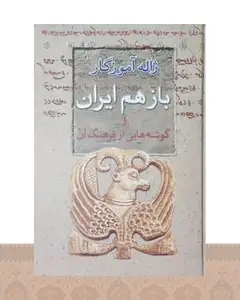 کتاب باز هم ایران