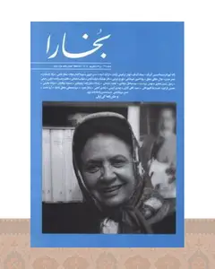 کتاب مجله بخارا 169