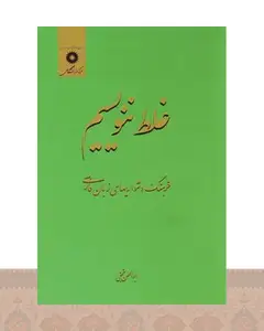 کتاب غلط ننویسیم