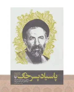 کتاب پاسیاد پسر خاک