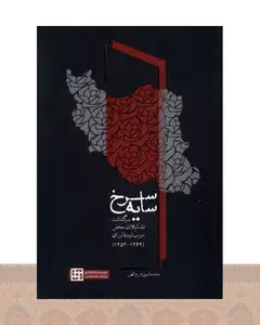 کتاب سایه سرخ