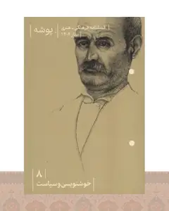 کتاب مجله پوشه (8)