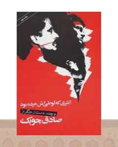 کتاب انتری که لوطی اش مرده بود