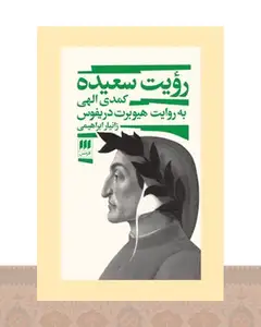 کتاب رویت سعیده