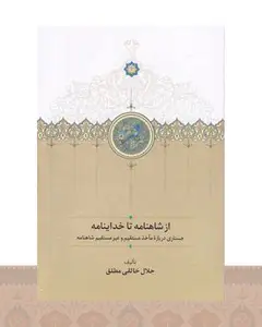 کتاب از شاهنامه تا خداینامه