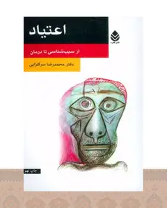 کتاب اعتیاد