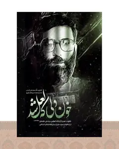 کتاب خون دلی که لعل شد