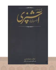 کتاب مستطاب آشپزی