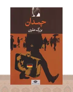 کتاب چمدان