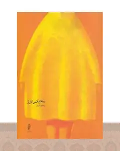کتاب سه ایکس لارژ