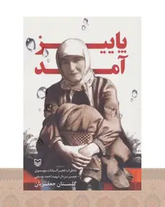 کتاب پاییز آمد