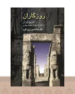 کتاب روزگاران