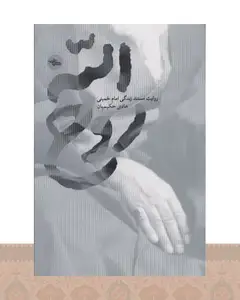 کتاب روح الله