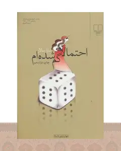 کتاب احتمالا گم شده ام