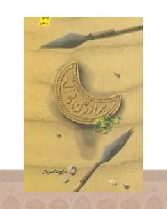 کتاب برادر من تویی