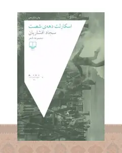 کتاب اسکارلت دهه ی شصت