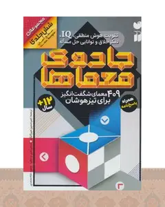 کتاب جادوی معماها