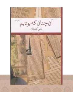 کتاب آنچنان که بودیم