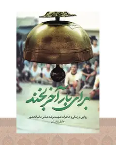 کتاب برای بار آخر بخند