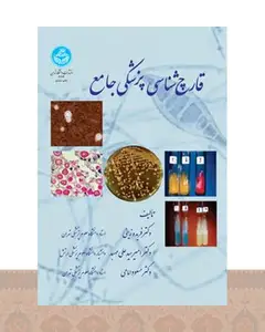 کتاب قارچ شناسی پزشکی جامع