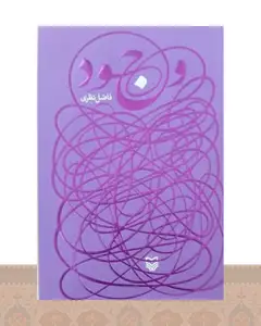 کتاب وجود