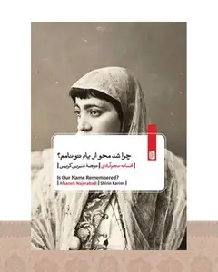 کتاب چرا شد محو از یاد تو نامم