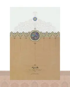 کتاب هدیه