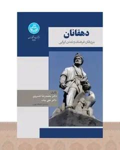 کتاب دهقانان