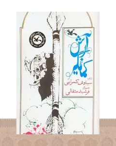 کتاب آرش کمانگیر