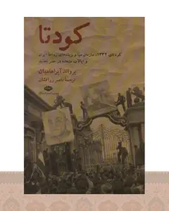 کتاب کودتا