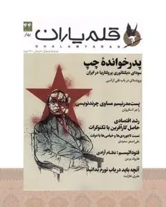 کتاب مجله قلم یاران 44