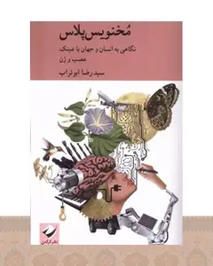 کتاب مخنویس پلاس