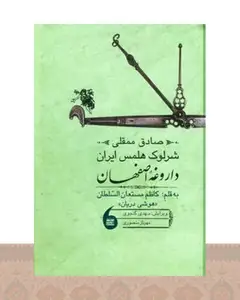 کتاب صادق ممقلی
