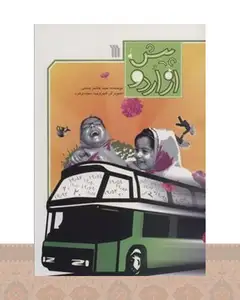 کتاب پیش از اردو