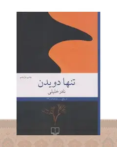 کتاب تنها دویدن