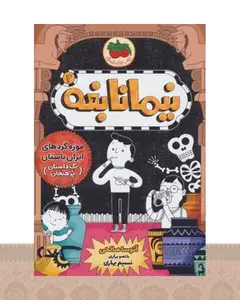 کتاب نیما نابغه 2