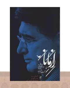 کتاب راز مانا