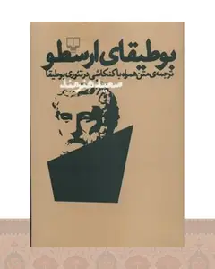 کتاب بوطیقای ارسطو