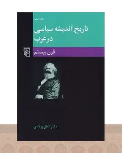 کتاب تاریخ اندیشه سیاسی در غرب (3)