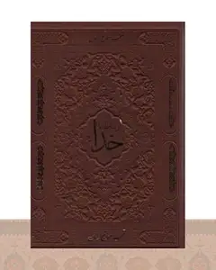 کتاب ارتباط با خدا