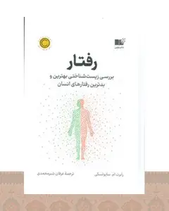 کتاب رفتار